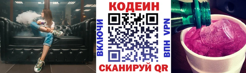 Codein напиток Lean (лин)  закладки  кракен маркетплейс  Зеленогорск 